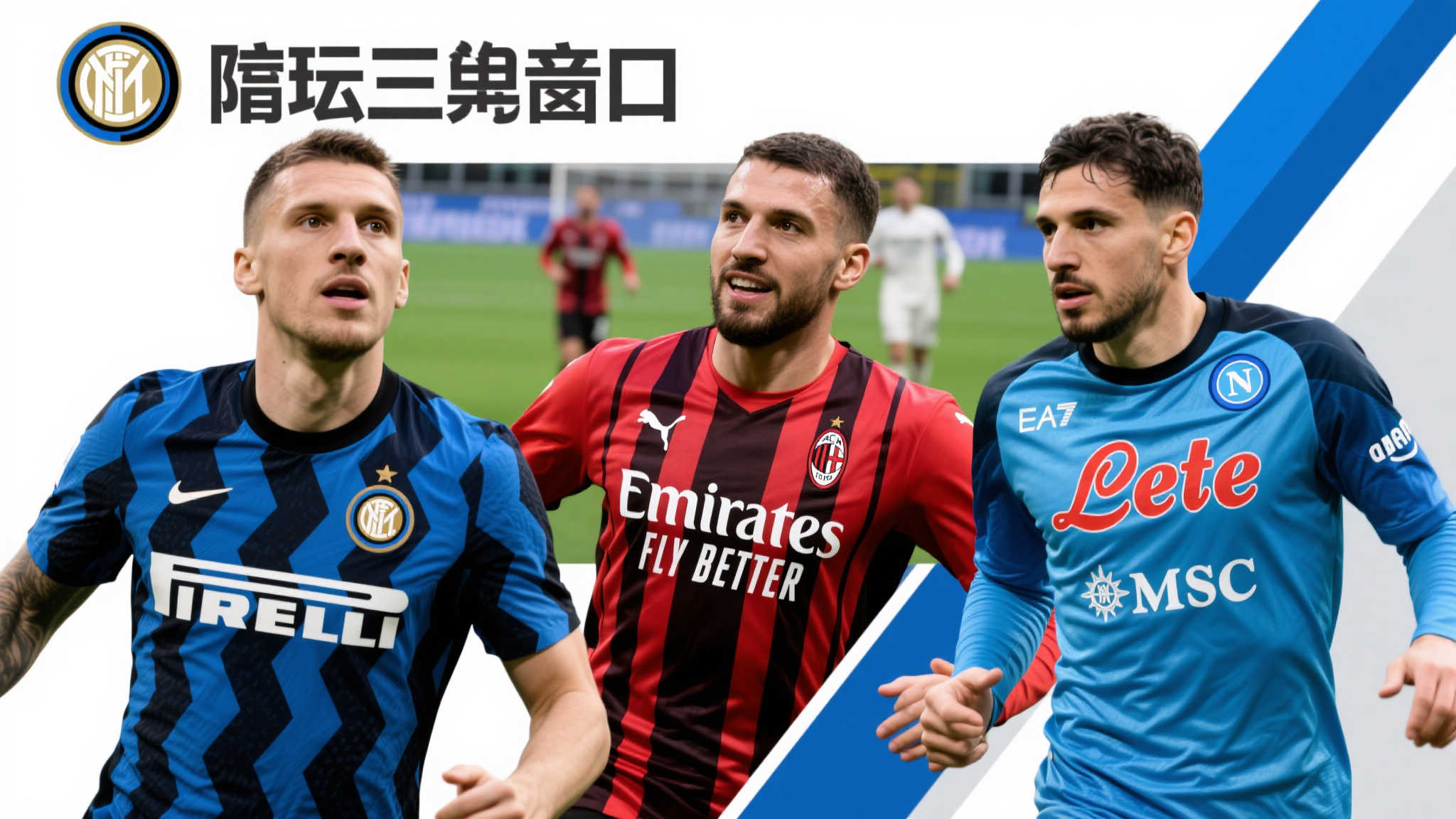 意甲焦点:拉齐奥压哨逼平国米,冠军归属悬念留至最后一轮 意甲焦点:拉齐奥压哨逼平国米,冠军归属悬念留至最后一轮